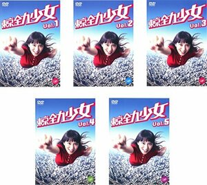 【中古】東京全力少女 [レンタル落ち] 全5巻セット [マーケットプレイスDVDセット商品]