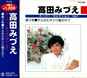 【中古】高田みづえ Vol.1