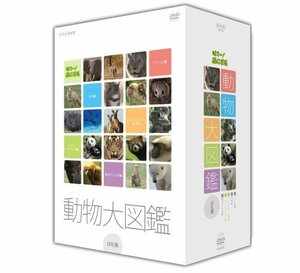 【中古】はろ~!あにまる 動物大図鑑 DVD-BOX