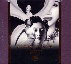 【中古】追憶似水芳華 (4CD) ~ 梅艷芳 (香港盤)