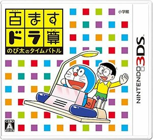 【中古】百ますドラ算 のび太のタイムバトル - 3DS
