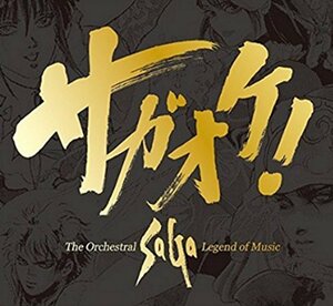 【中古】サガオケ! The Orchestral SaGa -Legend of Music-