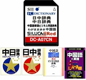 [ used ]SIIsi LUKA card red DC-A07CN ( Chinese card middle day dictionary % can ma% wagamama aruki phrases for travelling Chinese + English [ sound ] etc. )