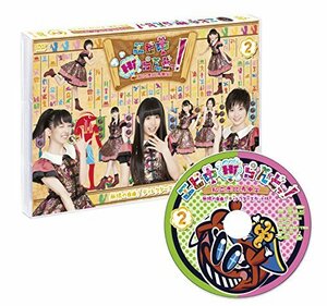 【中古】エビ中Hiらんどっ! 無限の自由! ディレクターズカット版 Vol.2 [DVD]