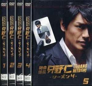 【中古】特命係長只野仁 シーズン4 [レンタル落ち] (全5巻) [マーケットプレイス DVDセット商品]