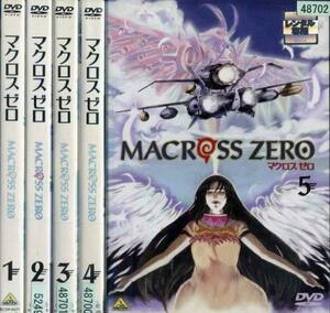 【中古】マクロス ゼロ [レンタル落ち] (全5巻) [マーケットプレイス ＤＶＤセット商品]