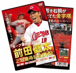 【中古】カープ球団史上初! ! 前田健太 三冠獲得記念DVD