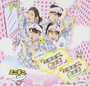 【中古】シングルV 「ミニモニ。数え歌 ~お風呂ばーじょん~」 [DVD]