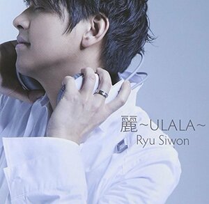 【中古】麗 ~ULALA~