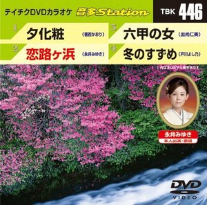 【中古】テイチクDVDカラオケ 音多Station