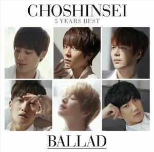 【中古】5 Years Best ‐BALLAD‐ (超☆初回盤)