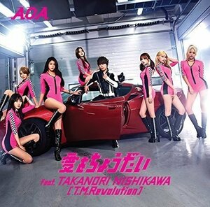 【中古】愛をちょうだい feat.TAKANORI NISHIKAWA(T.M.Revolution)(Type A)(初回限定盤)(DVD付)