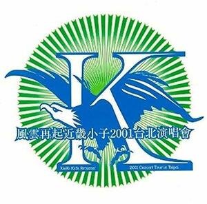 【中古】風雲再起近畿小子 2001 台北演唱會 ~Kinki Kids Returns ! 2001 Concert Tour in Taipei~ [DVD]