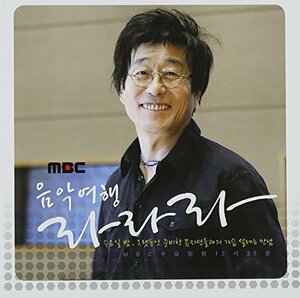 【中古】MBC 音楽旅行 ラララ (CD+DVD)(韓国盤)