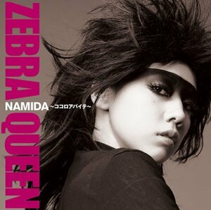 【中古】NAMIDA~ココロアバイテ~(初回生産限定盤)(DVD付)
