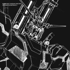 【中古】機動戦士ガンダムUC オリジナルサウンドトラック4