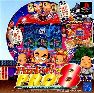 【中古】Parlor! PRO 8 パチンコ実機シミュレーションゲーム