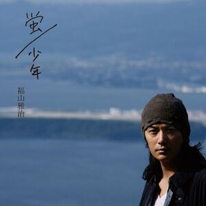 【中古】蛍/少年(初回限定盤)(DVD付)