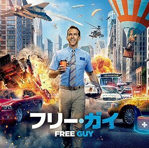 【中古】フリー・ガイ オリジナル・サウンドトラック