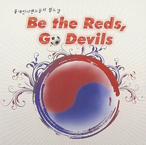 【中古】弘大インディーズバンドたちのワールドカップ - Be The Reds, Go Devils(韓国盤)