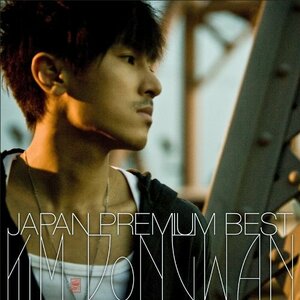 【中古】KIM DONGWAN JAPANPREMIUM BEST（初回限定盤）