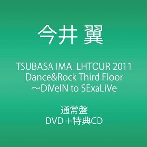 【中古】TSUBASA IMAI LHTOUR 2011 Dance&Rock Third Floor ～DiVeIN to SExaLiVe [DVD]