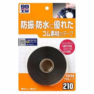 【中古】SOFT99 (99工房) 補修用品 防振・防水ブチルテープ 09210