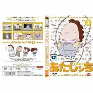 【中古】あたしンち 第1集 第3巻｜中古DVD [レンタル落ち] [DVD]