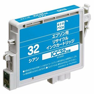 【中古】エコリカ エプソン(Epson)対応 リサイクル インクカートリッジ シアン ICC32 (目印:ヒマワリ) ECI-E32C