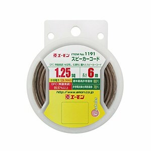 【中古】エーモン スピーカーコード 1.25sq 6m OFC99.97%以上 透明/白ライン 1191