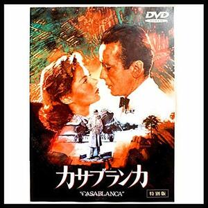 【中古】カサブランカ 特別版 [DVD]