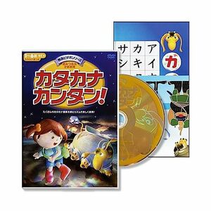 【中古】カタカナカンタン! カタカナ表付 秀逸ビデオシリーズDVD