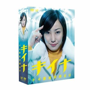 【中古】キイナ~不可能犯罪捜査官~DVD-BOX