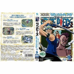 【中古】ONE PIECE ワンピース 6thシーズン 空島・スカイピア篇 第9巻｜中古DVD [レンタル落ち] [DVD]