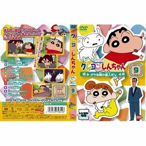 【中古】クレヨンしんちゃん TV版傑作選 第6期シリーズ 第9巻｜中古DVD [レンタル落ち] [DVD]