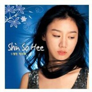 【中古】シン・ソヒ 1st Mini Album - そうだったの(韓国盤)