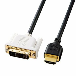 【中古】サンワサプライ HDMI-DVIケーブル 1m KM-HD21-10K