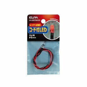 【中古】ELPA コード付LED 3V用 φ5mm 点滅レッド HK-LEDCT5H(R/R)