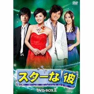 【中古】スターな彼 ノーカット版DVD-BOXII