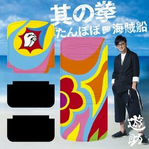 【中古】たんぽぽ/海賊船/其の拳(初回生産限定盤2)(DVD付)