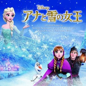 【中古】アナと雪の女王 オリジナル・サウンドトラック「英語版」