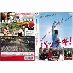 【中古】パッチギ！ WE SHALL OVERCOME SOMEDAY｜中古DVD [レンタル落ち] [DVD]