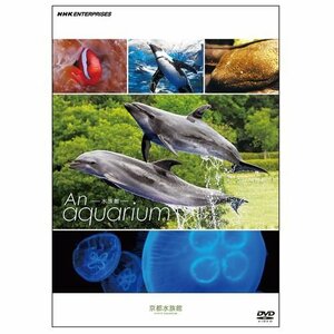 【中古】An Aquarium－水族館 ～京都水族館～　DVD【NHKスクエア限定商品】