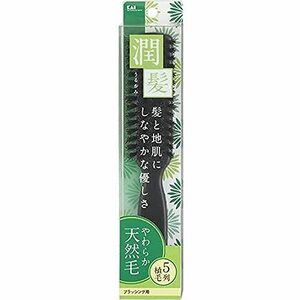 【中古】KQ1537 天然毛ブラッシングブラシ(潤髪) L