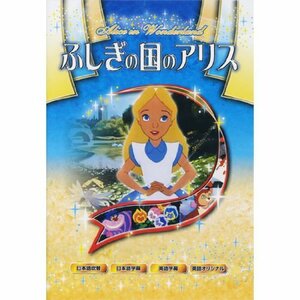 【中古】ふしぎの国のアリス ANM-07 [DVD]