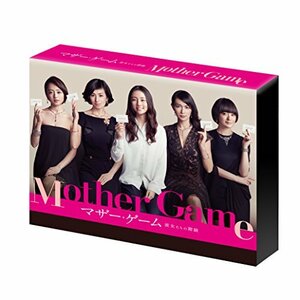【中古】マザー・ゲーム ~彼女たちの階級~ DVD-BOX
