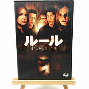 【中古】ルール 封印された都市伝説 [DVD]