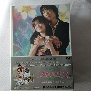 【中古】メイキング・オブ フルハウス~舞台裏見せちゃいます!~ [DVD]