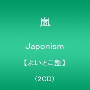 【中古】Japonism【よいとこ盤】(2CD)