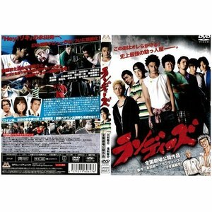 【中古】ランディーズ [川村陽介／浅利陽介]｜中古DVD [レンタル落ち] [DVD]